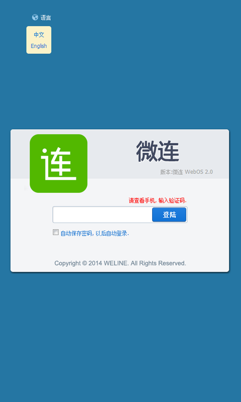 微连  v0.9.7图3