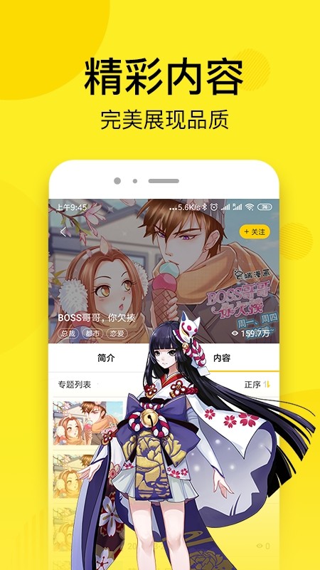 达客漫画手机版  v2.1图2