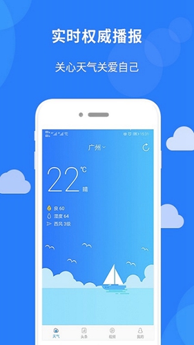 新趣天气  v3.0.1图2