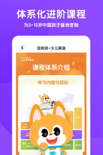 流利说少儿英语  v5.9.5图1