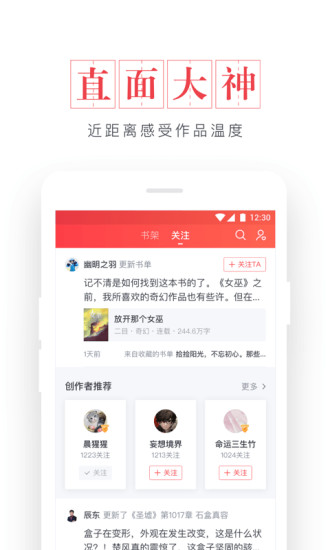 起点读书手机版《圣人凡人》  v7.9.11图2