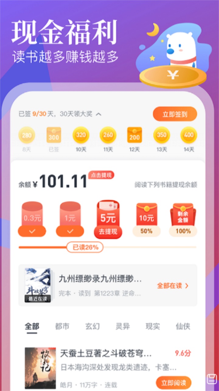 待月小说app  v4.03.00图1