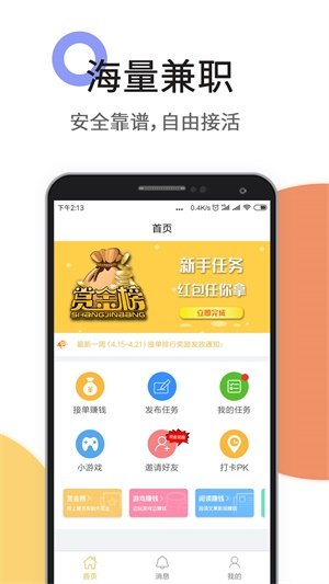 任务悬赏榜app下载  v3.42.03图2