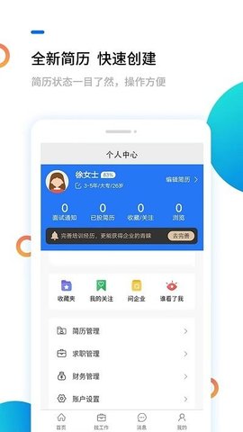 渭南人才网  v1.0.1图2