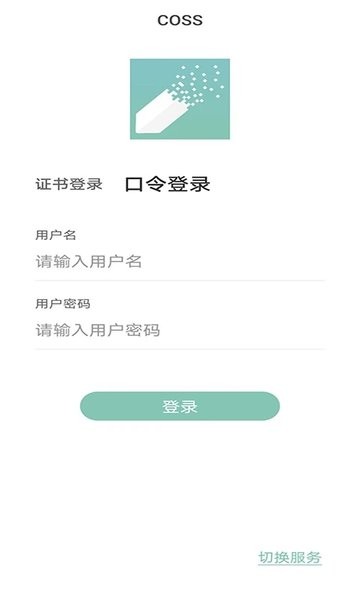 协同签名  v2.3.9图2