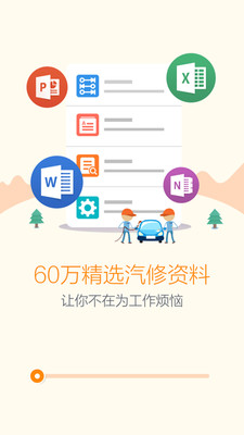 汽车技师帮  v3.0.0.3图2