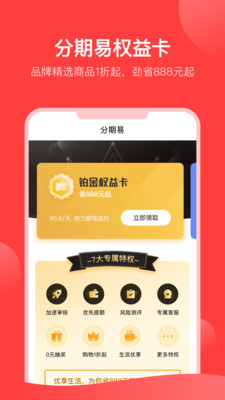 分期易苹果版下载安装  v2.4.12.0图2