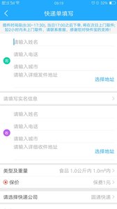 快件宝  v3.6.5图2