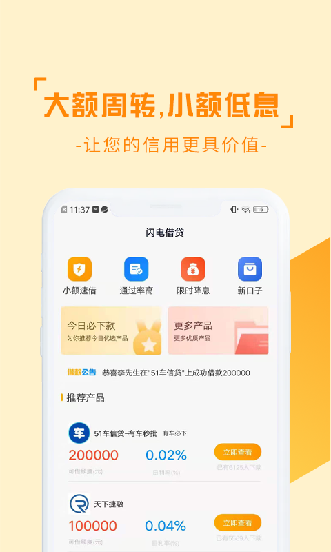 黑鱼分期  v1.0图3