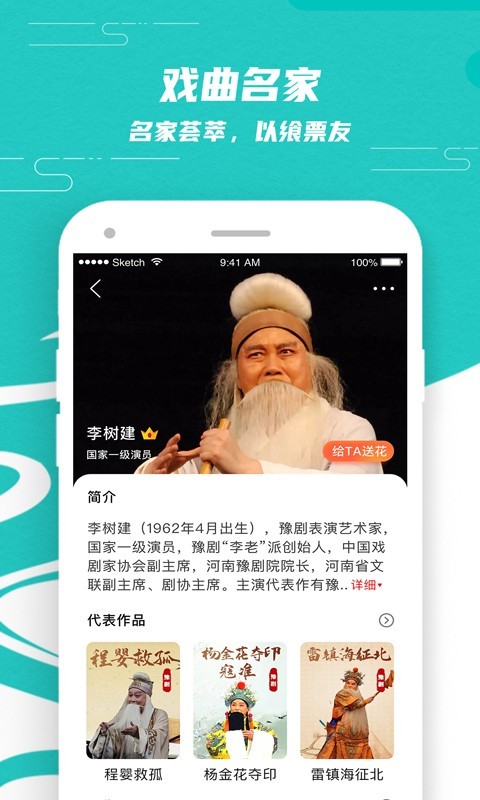 梨园行戏曲tv破解版v5.001  v1.3.0图3