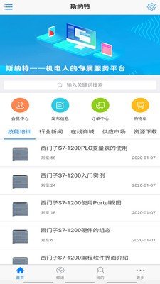 斯纳特2023  v1.0.1图3