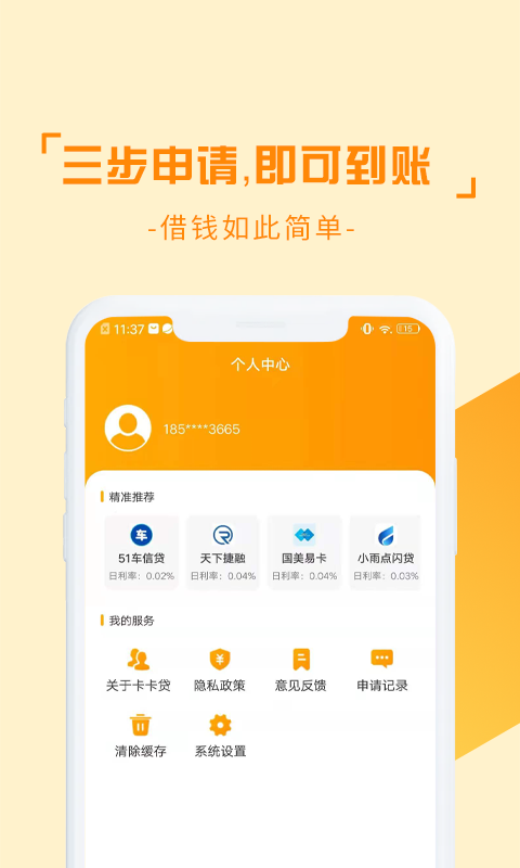 黑鱼分期  v1.0图1