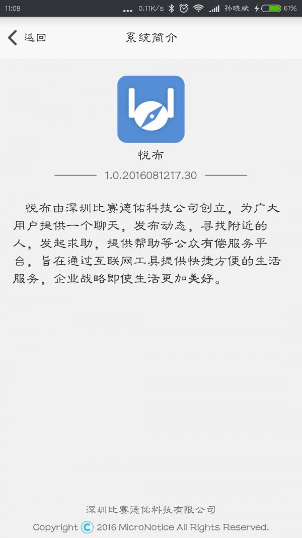 悦布  v1.4.2017061902图2