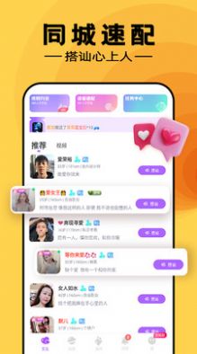 附近寻伴速配破解版  v1.0.1图1