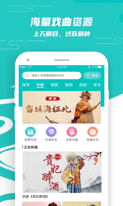 梨园行戏曲tv破解版v5.001  v1.3.0图1