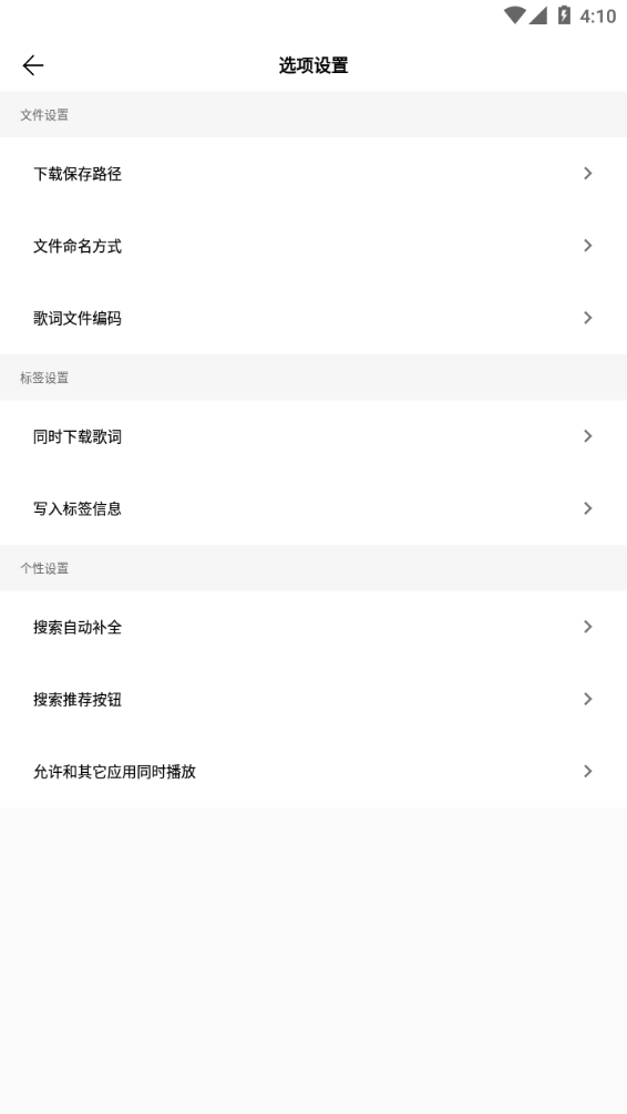 歌词适配  v4.1.0.v4图2