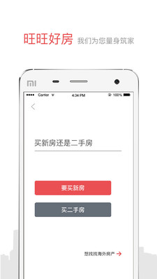 旺旺好房  v2.6图2