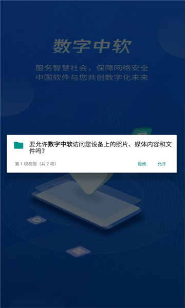 数字中软2024  v1.0.8图1