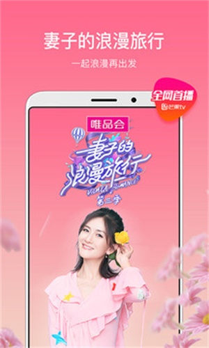 芒果tv综艺免费观看软件  v6.5.4图3