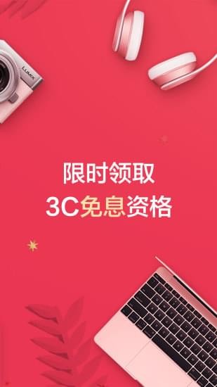 分期乐下载app安装  v5.13.0图3