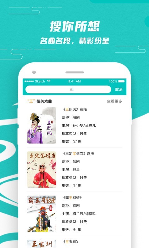 梨园行戏曲tv破解版v5.001