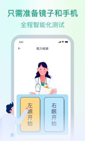 Super视力检测  v1.0图2