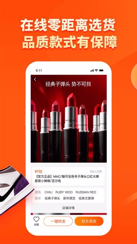 微商一手货源  v1.1.9图3