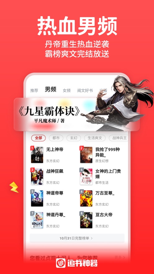 丁丁小说软件官方下载  v1.6.0图4