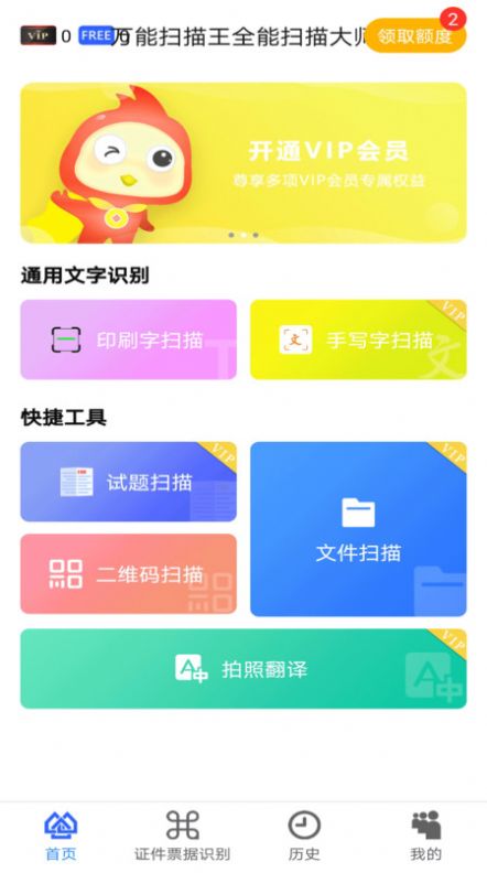 全能王扫描  v5.2.1图3