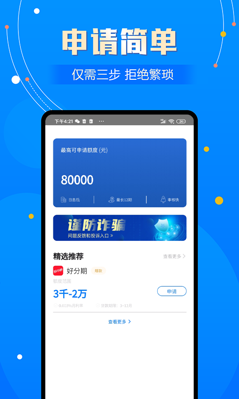 花丫优选贷款app下载  v2.0图2