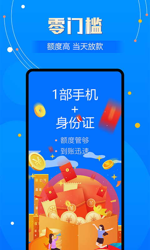 花丫优选贷款app下载  v2.0图1