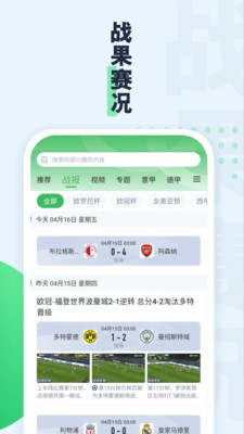 绿茵动力app  v1.0.1图1