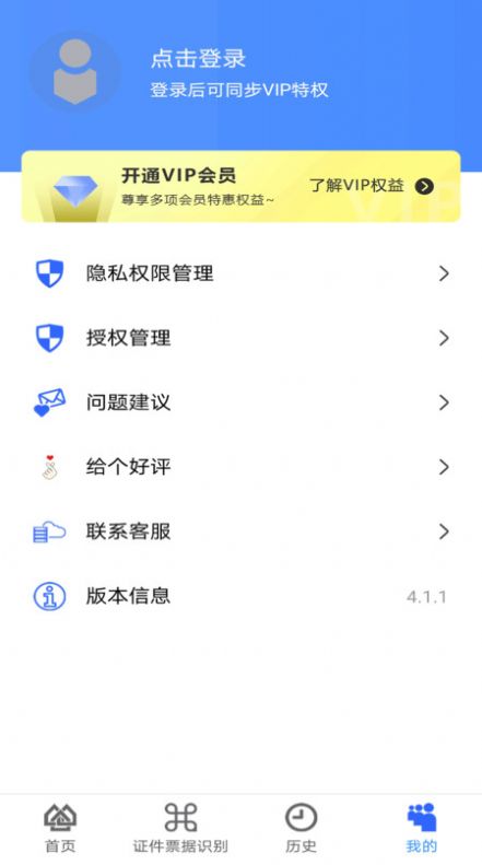 全能王扫描  v5.2.1图1