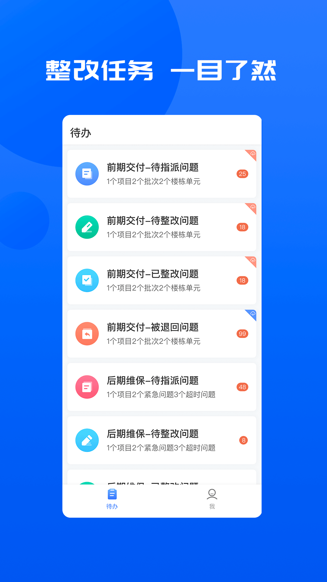 智慧承建商  v3.0.0图1