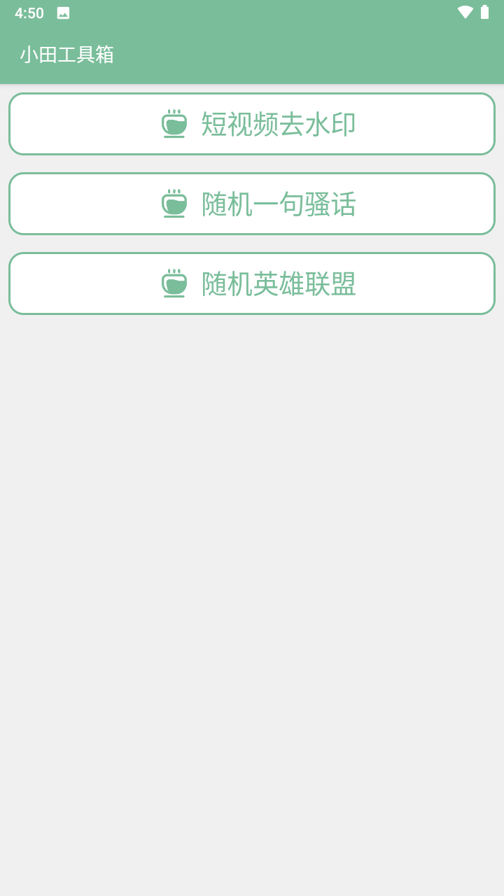 小田工具箱  v2.0.3图1