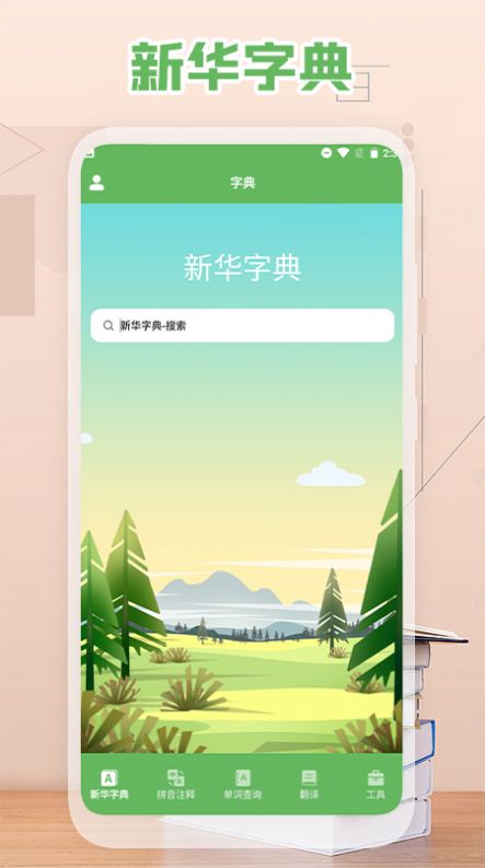 单词翻译  v1.1图1