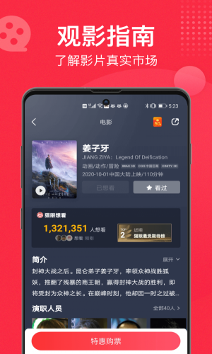 猫眼专业版app官方下载安装  v9.10.0图1