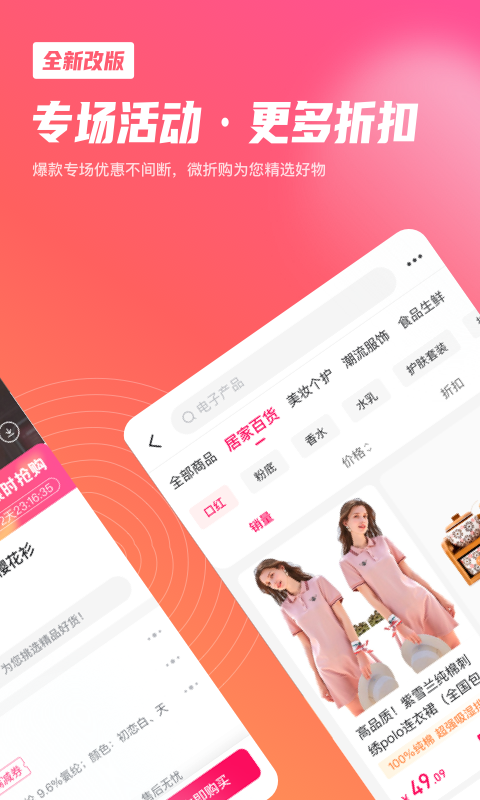 微折购app  v2.5.1图2