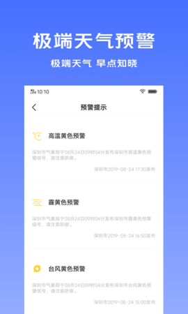 vivo天气  v5.2.0.2图3