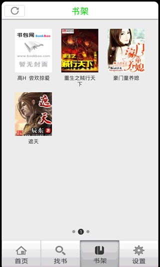 第二书包在线阅读无弹窗  v1.0.5图3