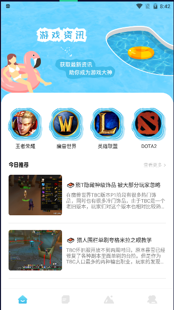 手游早报  v1.1图2