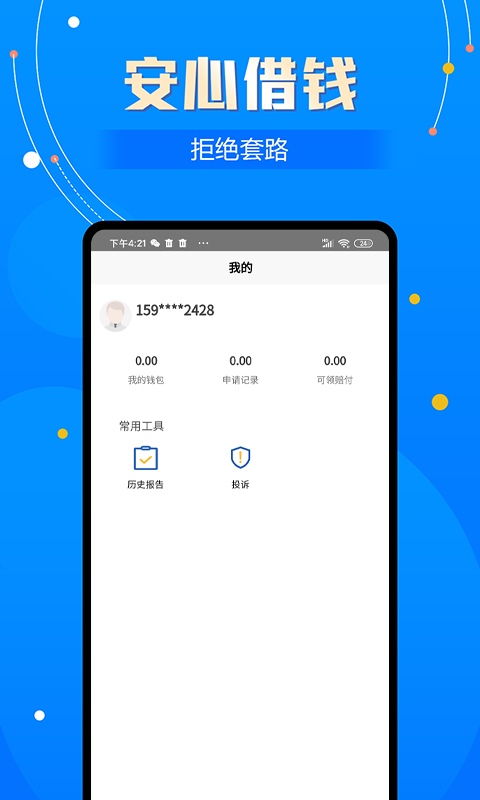 花丫优选贷款下载  v2.0图3