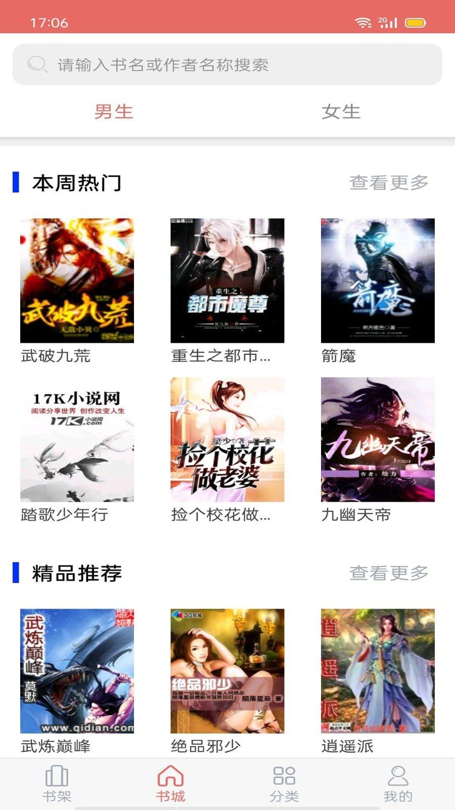 时光追书开光大师免费读  v1.0.8图1