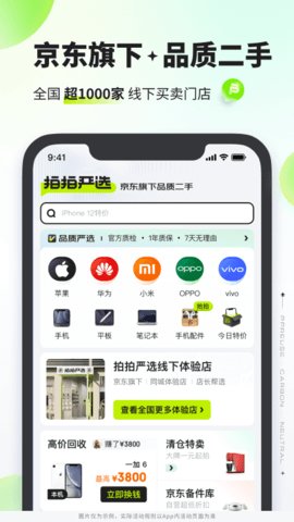 拍拍严选  v3.7.0图1