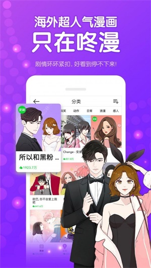 咚漫漫画app官方下载  v1.3.6图2