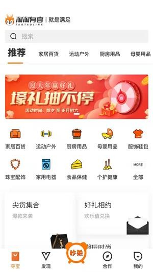 淘淘有喜  v1.0.0图3