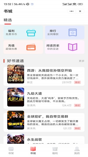 谈笑书坊最新版  v3.6.1.1图2