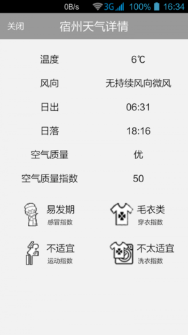 知了天气  v5.1.3图3