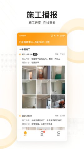 住好家  v1.0.0图1