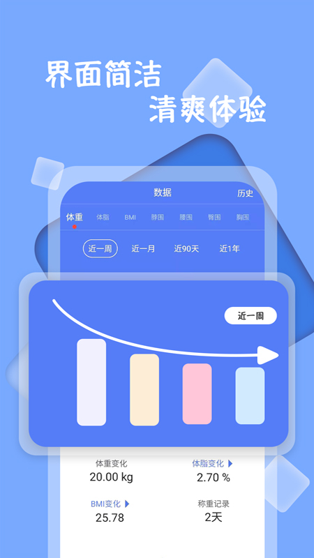 体重记录打卡  v1.0.0图1